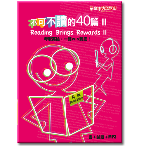 不可不讀的40篇II