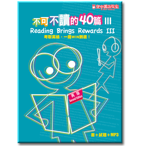 不可不讀的40篇III