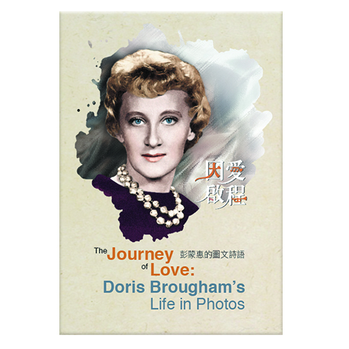 因愛啟程 彭蒙惠的圖文詩語