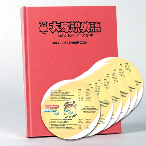 25下_大家說英語【合訂本+Super光碟】