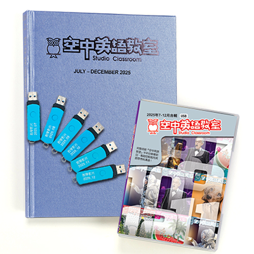 25下_空中英語教室【合訂本+電視教學節目USB】