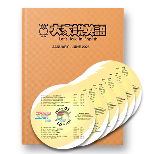 26上_大家說英語【合訂本+Super光碟】