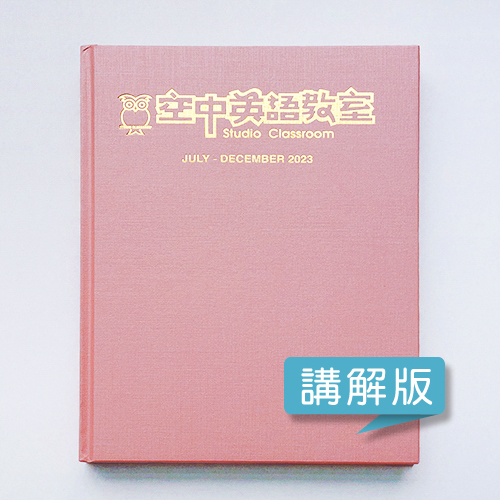 23下_空中英語教室【合訂本+Super光碟】