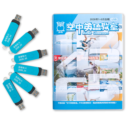 26上_空中英語教室電視教學節目USB
