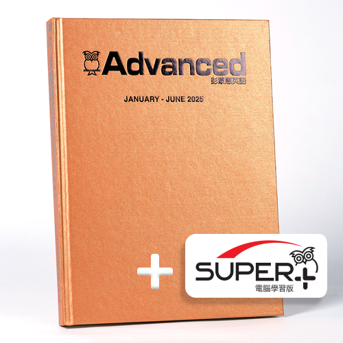 25上_彭蒙惠英語 合訂本含《SUPER+》電腦學習版