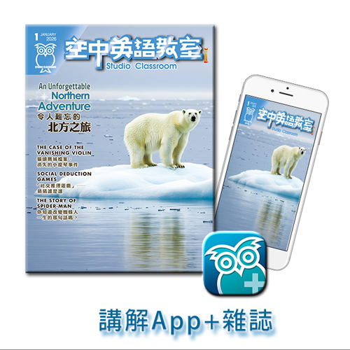 空中英語教室講解App+雜誌 訂12期