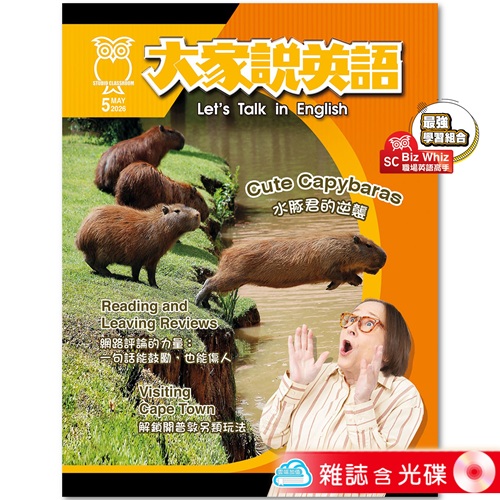 大家說英語  雜誌含光碟 訂1年