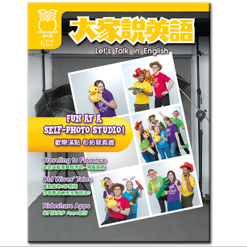 大家說英語 雜誌 訂18期