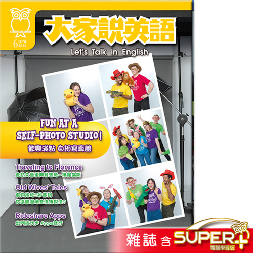 大家說英語 雜誌含SUPER+ 訂18期