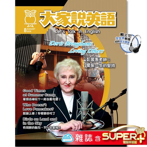 大家說英語 雜誌含SUPER+ 耳機合購 訂2年