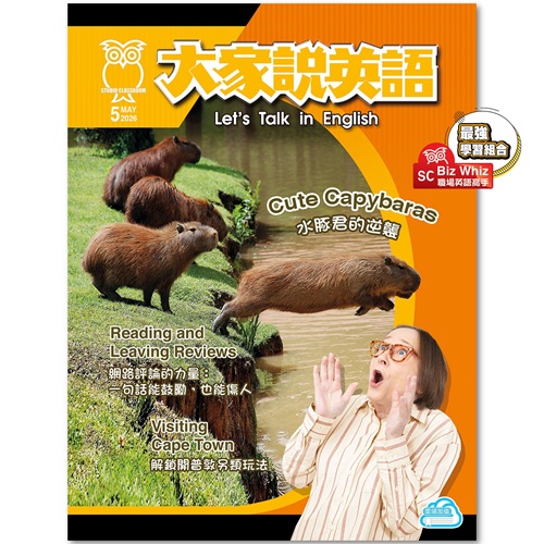 大家說英語 雜誌 訂2年