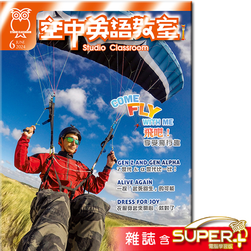 空中英語教室 雜誌含SUPER+ 訂2年