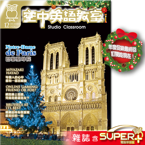 空中英語教室 雜誌含SUPER+ 訂30期