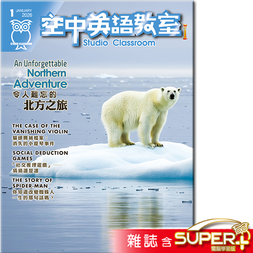 空中英語教室 雜誌含SUPER+ 訂3年