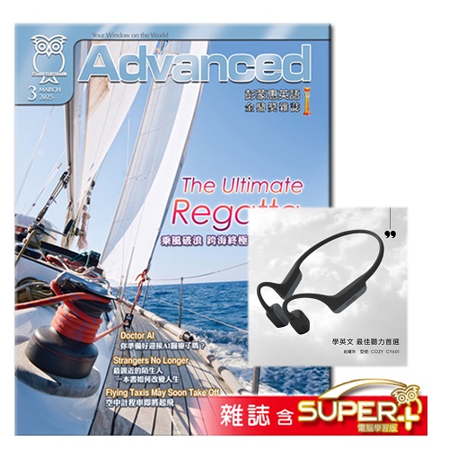 彭蒙惠英語 雜誌含〈SUPER+〉訂半年+骨傳導藍芽耳機(岩鐵灰)