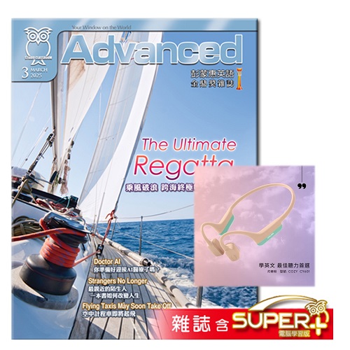 彭蒙惠英語 雜誌含〈SUPER+〉訂半年+骨傳導藍芽耳機(灼華粉)