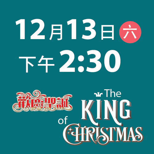 索票1213臺北下午場