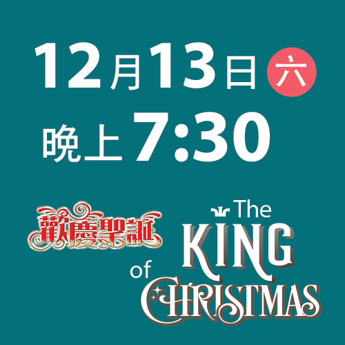 索票1213台北晚上場