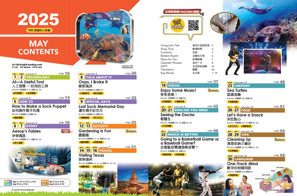 2025年5月號大家說英語 雜誌含SUPER+電腦學習版(掛號)