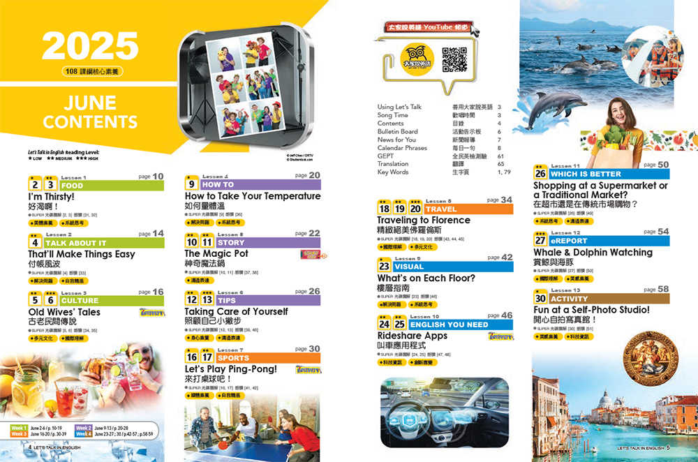 大家說英語 雜誌含SUPER+ 訂2年