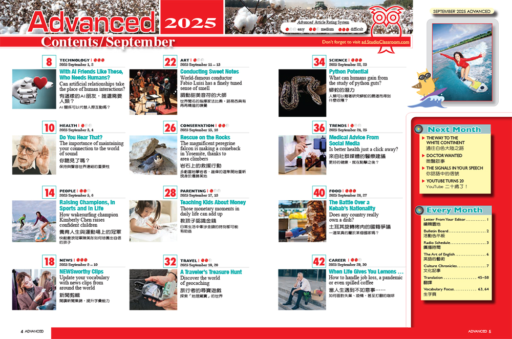 彭蒙惠英語 雜誌 訂2年
