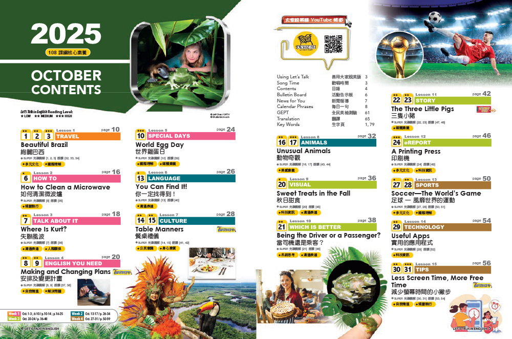 大家說英語 雜誌含SUPER+ 訂3年