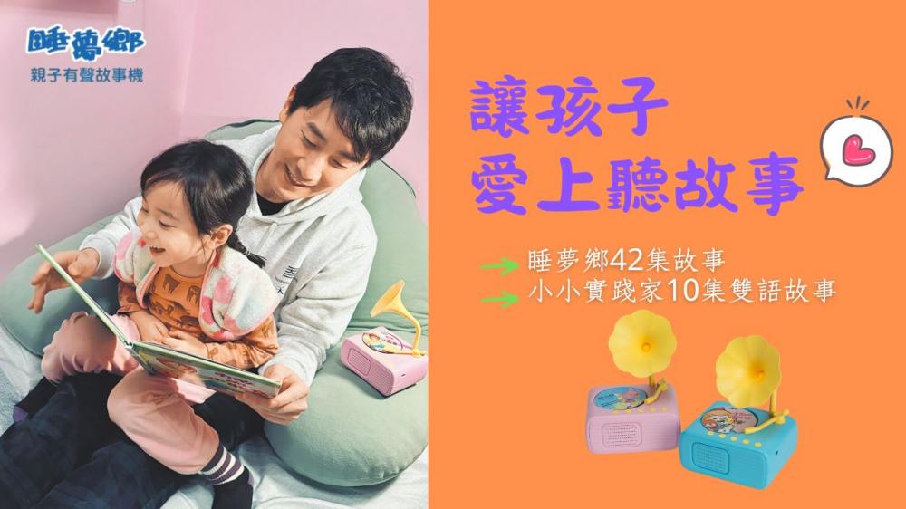 睡夢鄉親子有聲故事機(天空藍)