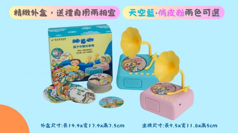 睡夢鄉親子有聲故事機(俏皮粉)