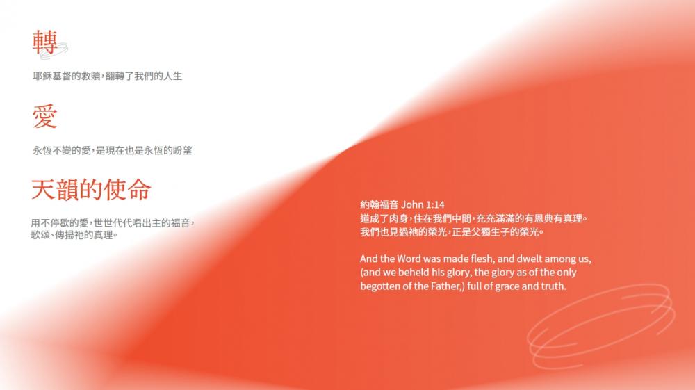 韻轉的愛~天韻精選100首USB