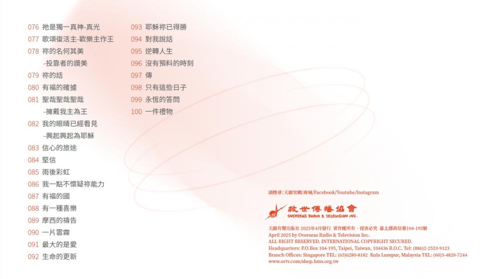 韻轉的愛~天韻精選100首USB