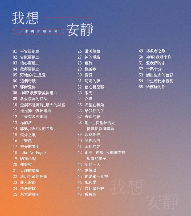 聖誕合購~韻轉的愛+我想安靜 雙USB