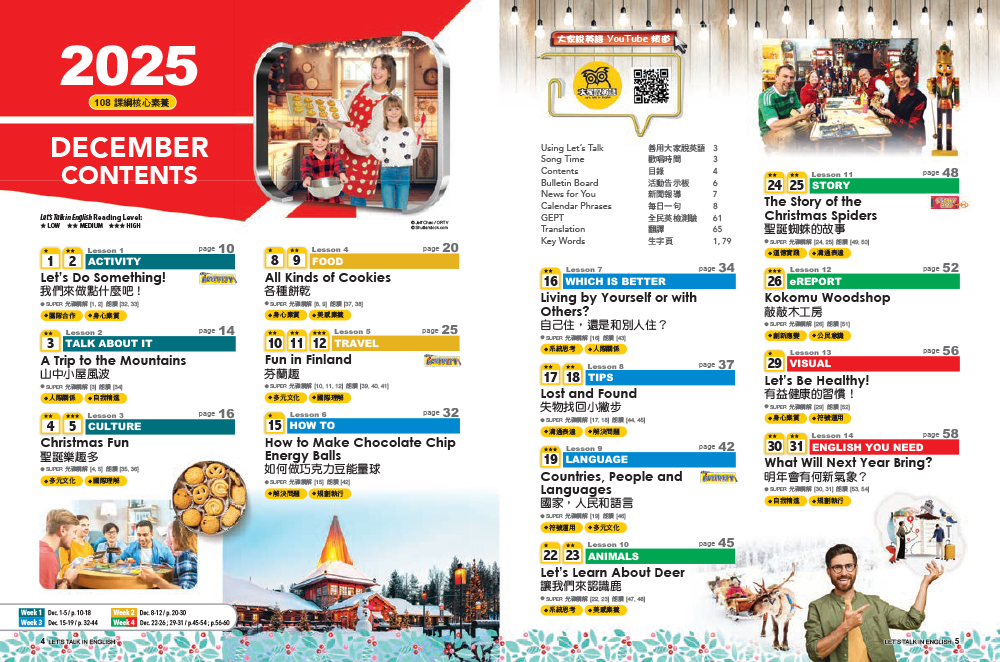 2025年12月號大家說英語 雜誌含朗讀CD (掛號)