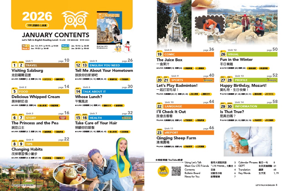 大家說英語講解App+雜誌 訂12期