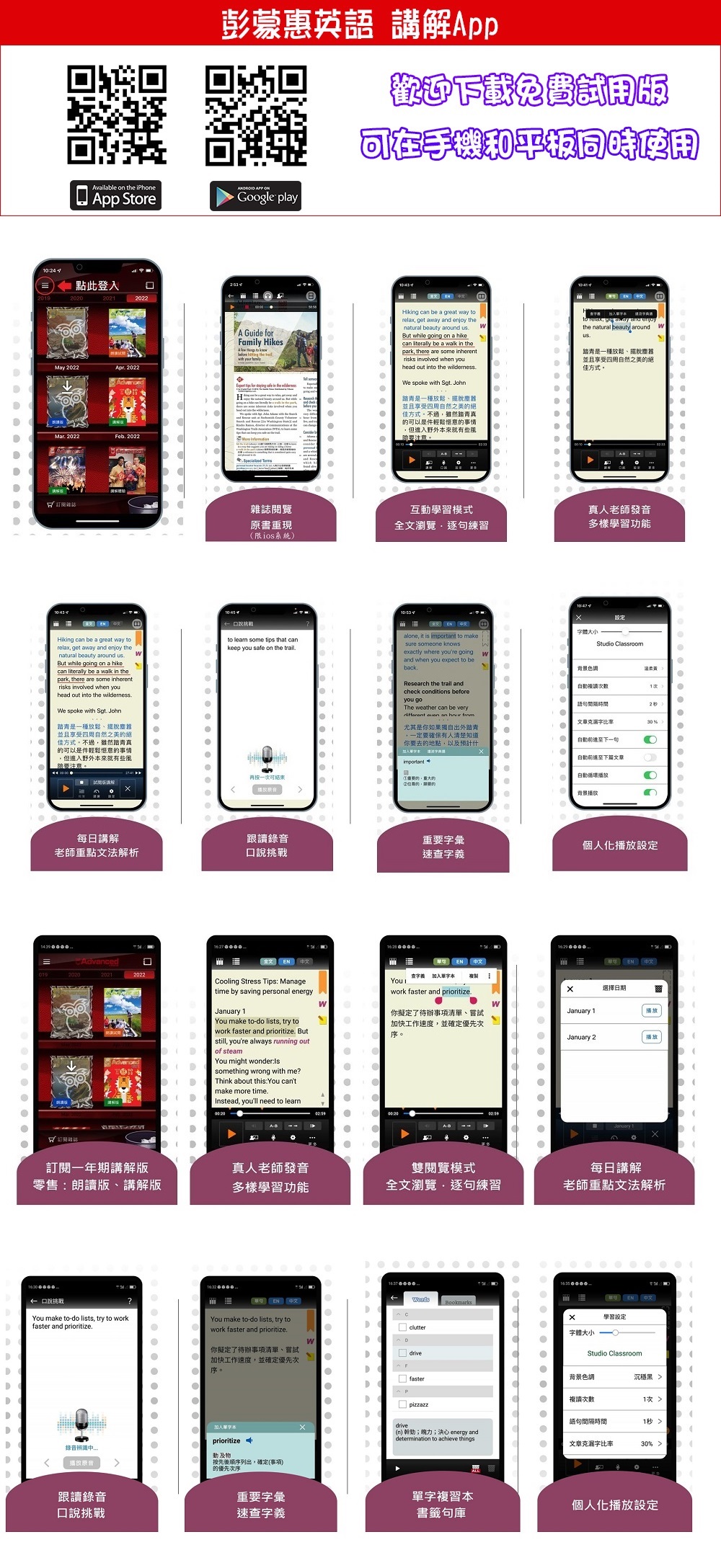 彭蒙惠英語講解App 訂15期