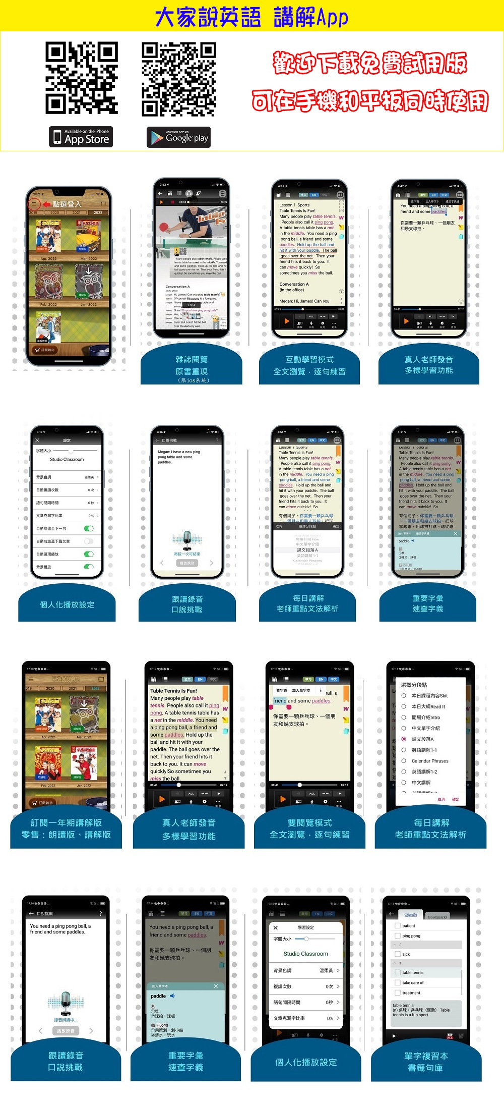 大家說英語講解App 訂15期