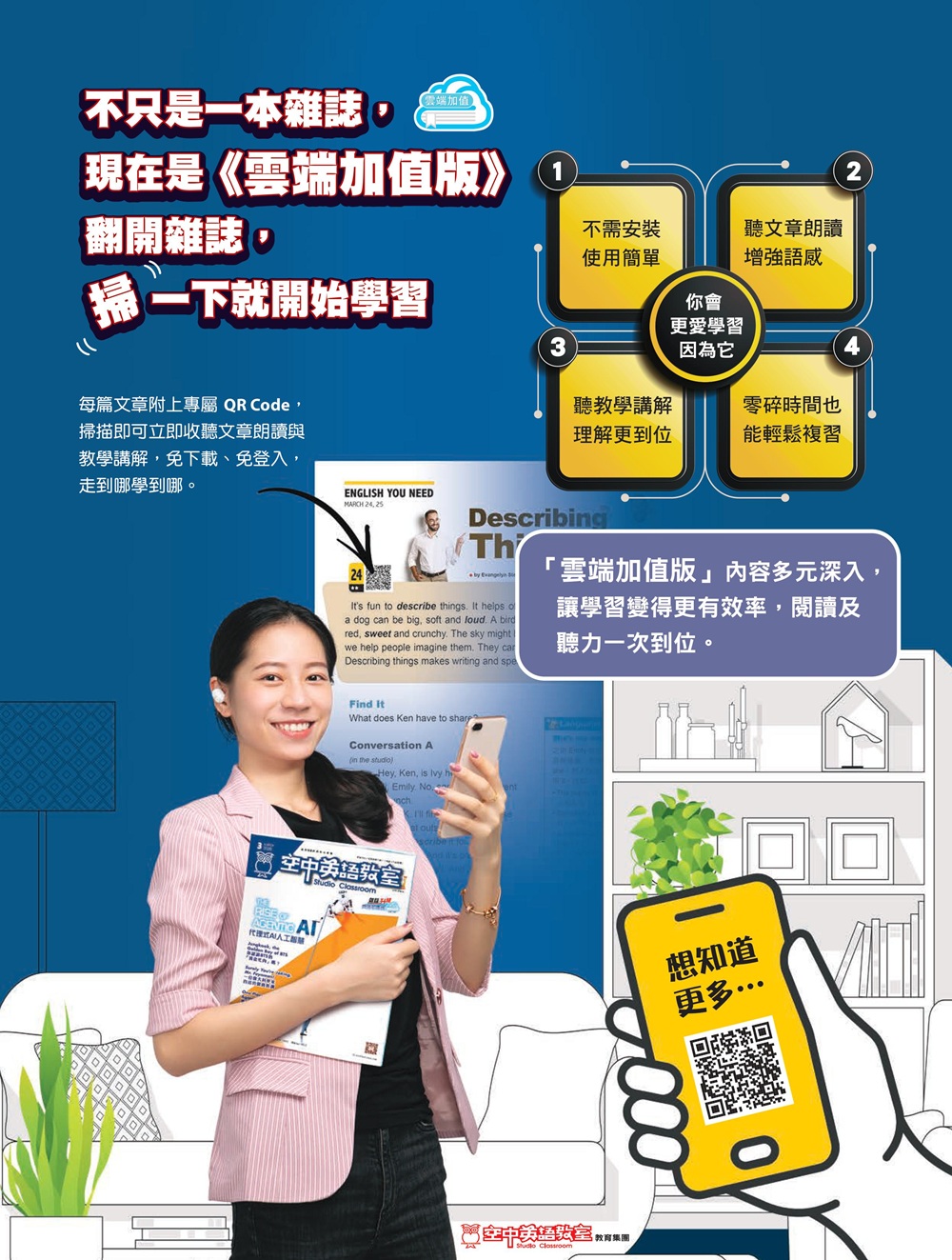 2026年3月號大家說英語 雲端加值版雜誌