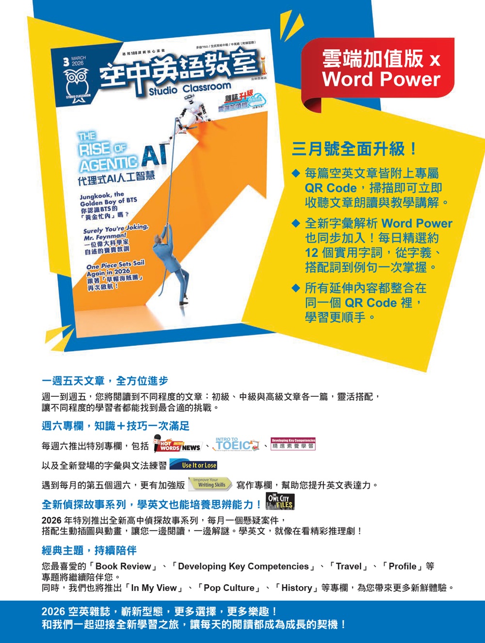 2026年3月號空中英語教室 雲端加值版雜誌含朗讀CD