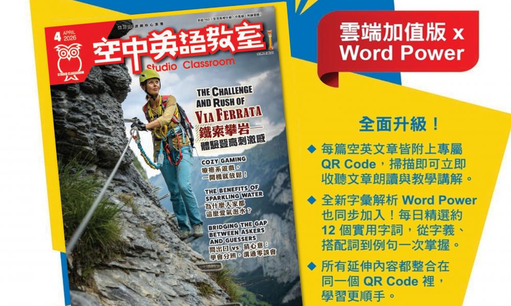2026年4月號空中英語教室 雜誌含朗讀CD