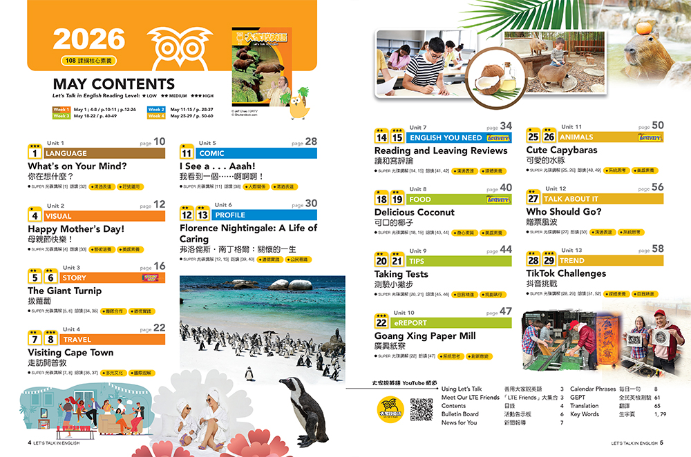 2026年5月號大家說英語 雜誌含光碟