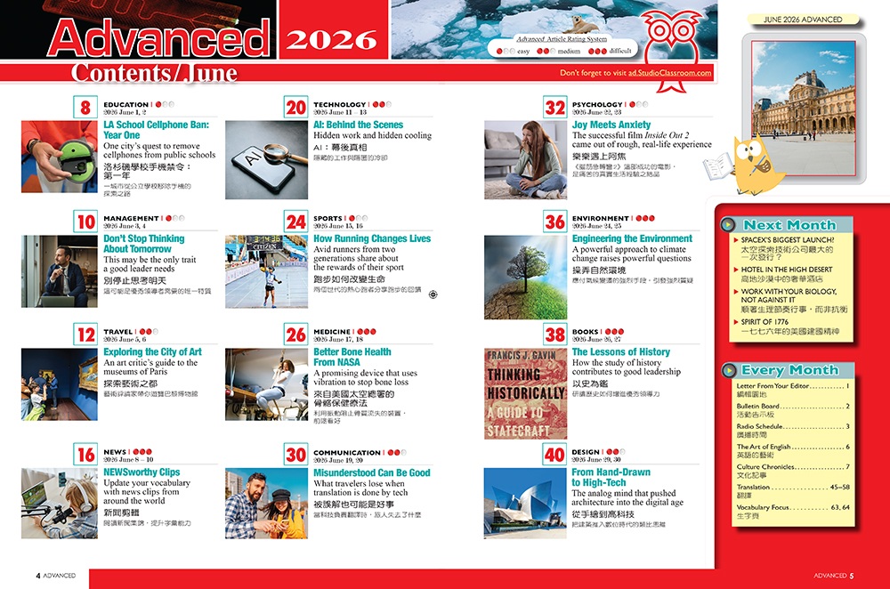 彭蒙惠英語講解App+雜誌 訂12期