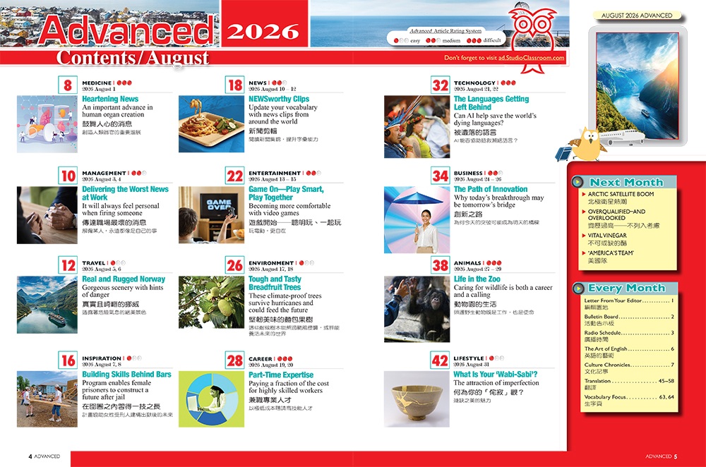 2026年8月號彭蒙惠英語 雜誌含光碟