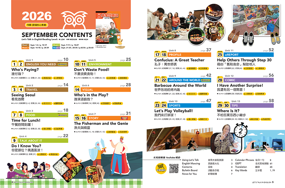 2026年9月號大家說英語 雜誌含朗讀CD