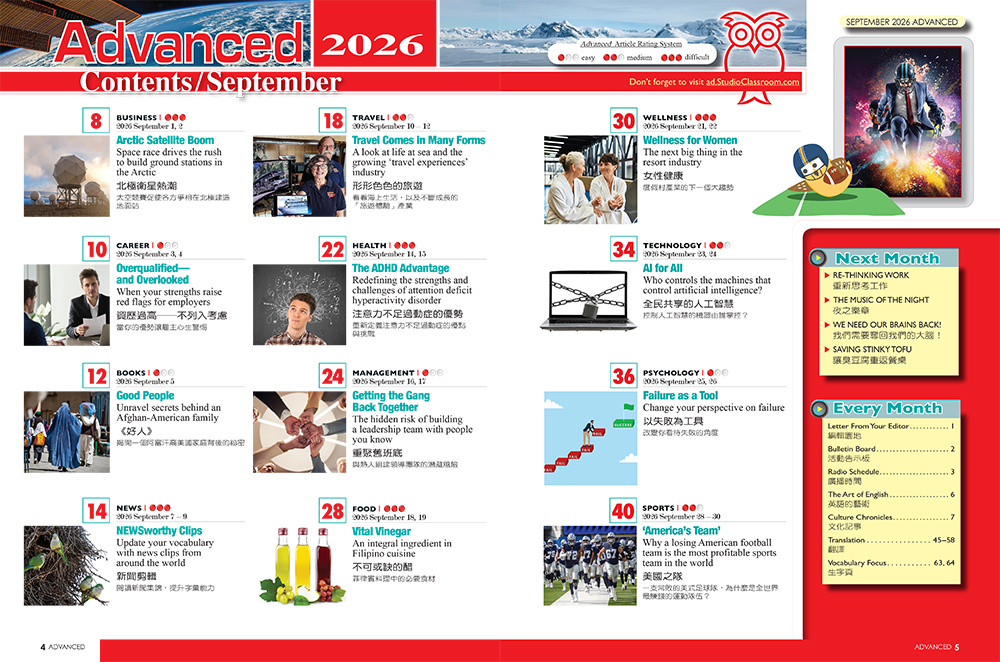 2026年9月號彭蒙惠英語 雜誌含SUPER+電腦學習