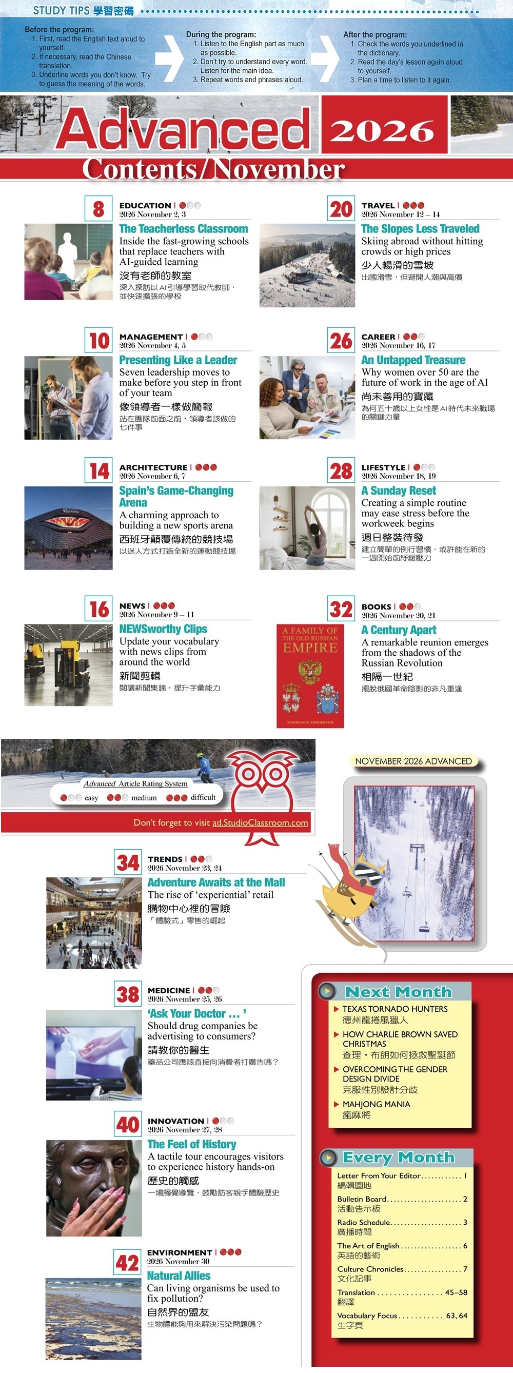 彭蒙惠英語 雜誌含SUPER+ 訂1年