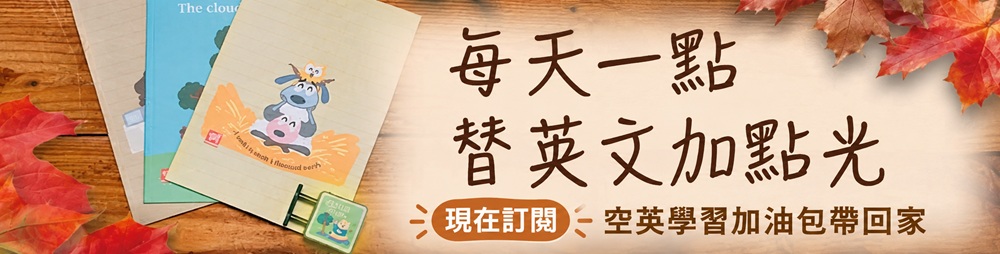 大家說英語 雜誌含SUPER+ 訂2年 享【空英學習加油包】