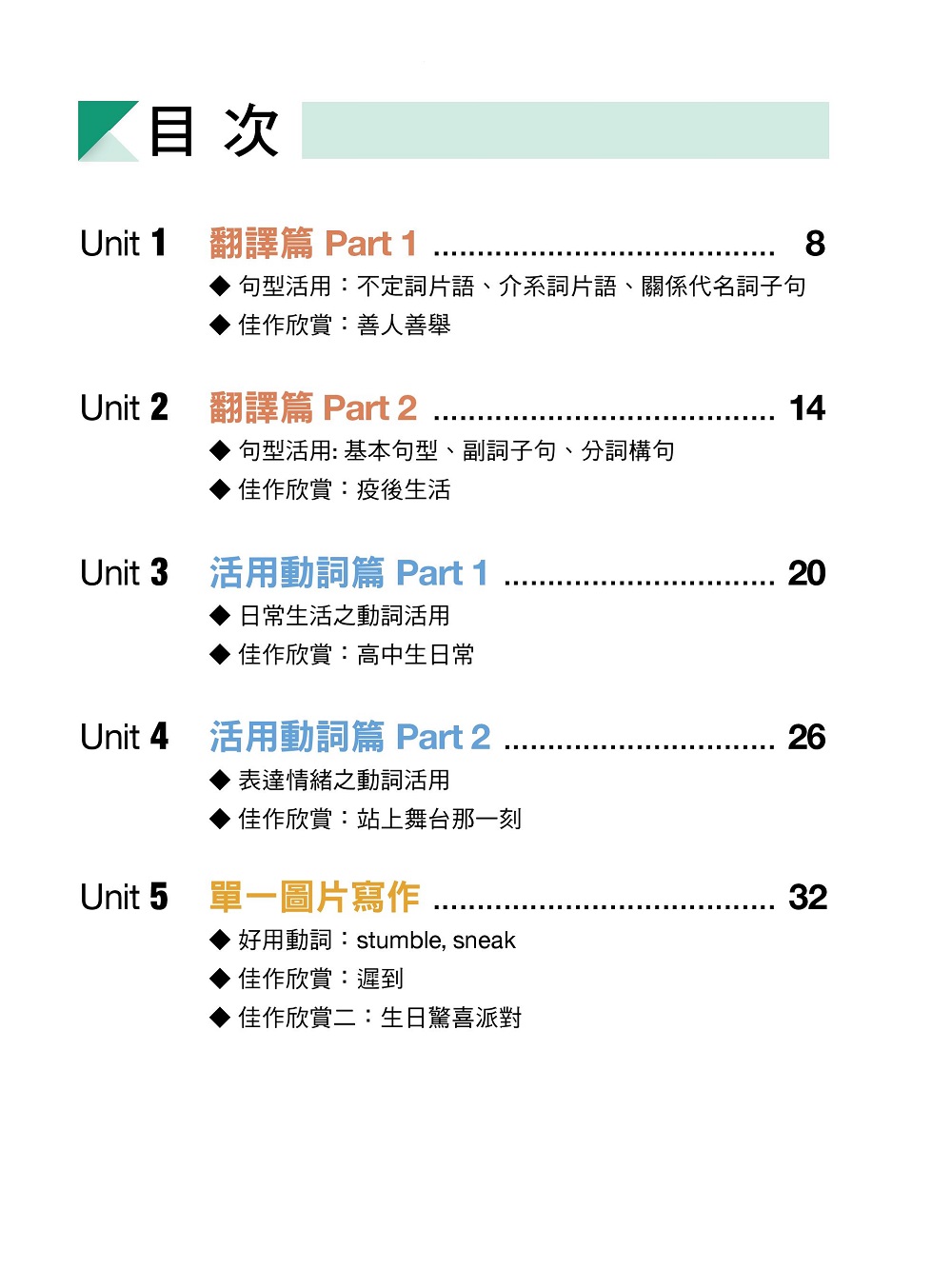 空英與你聊寫作 Elevate your English Writing Skills