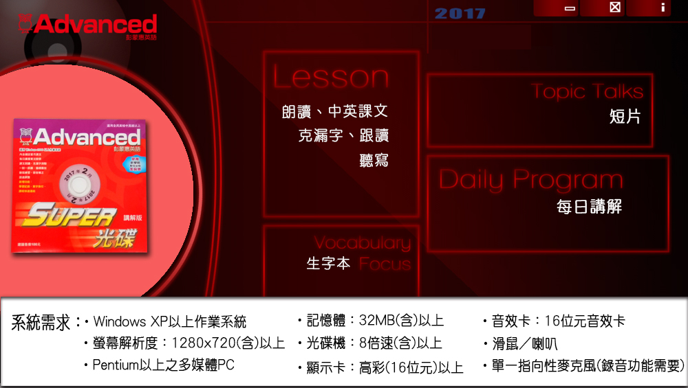 彭蒙惠英語 雜誌含光碟 訂1年 加贈電腦學習版3個月