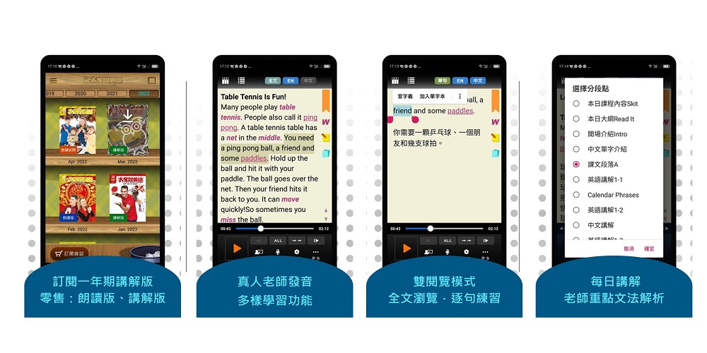 大家說英語講解App+雜誌 訂12期