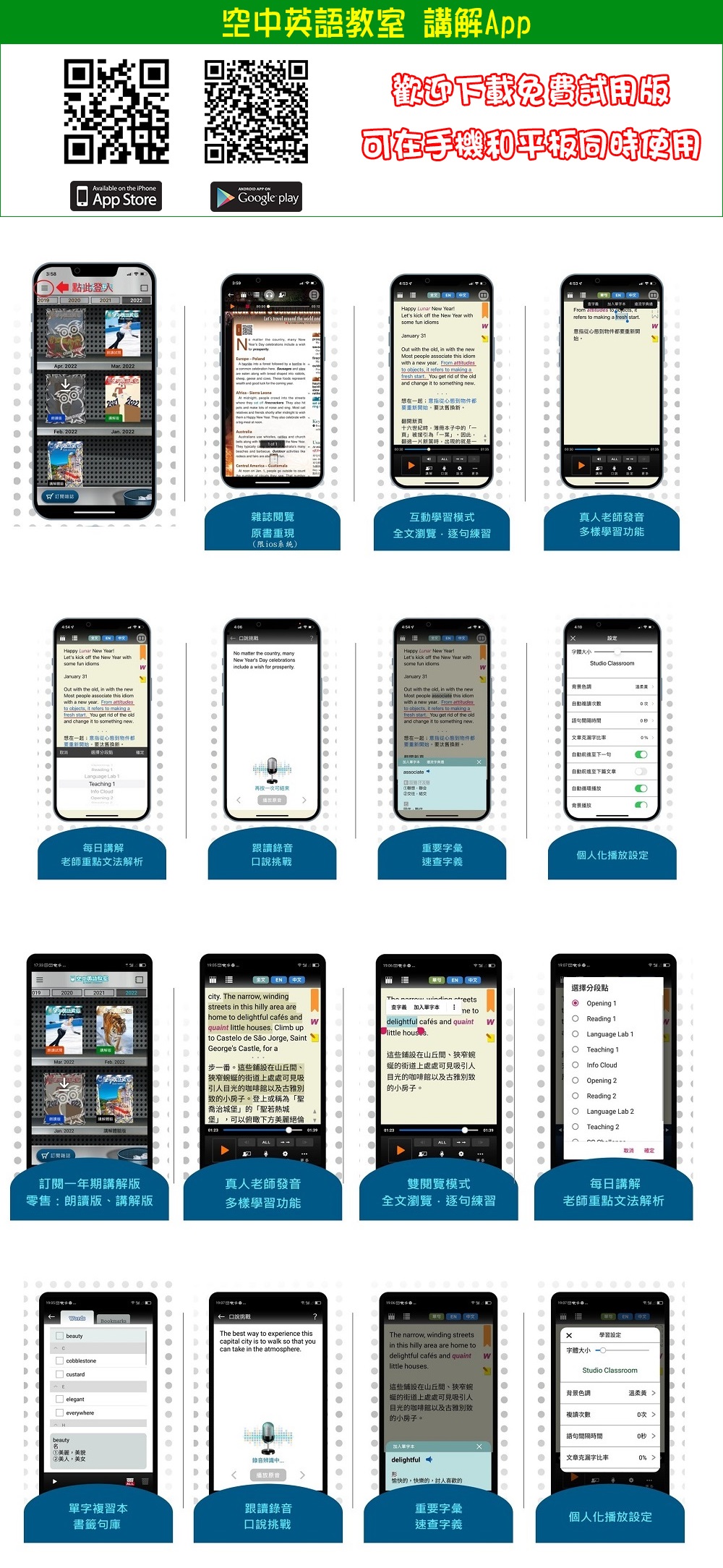 空中英語教室講解App 訂12期