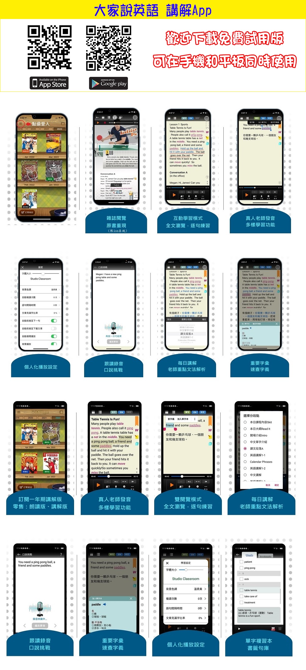 大家說英語講解App+雜誌 訂12期